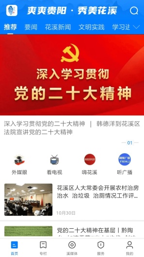 爽爽贵阳秀美花溪的應用截圖4