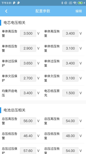 BMS的应用截图6