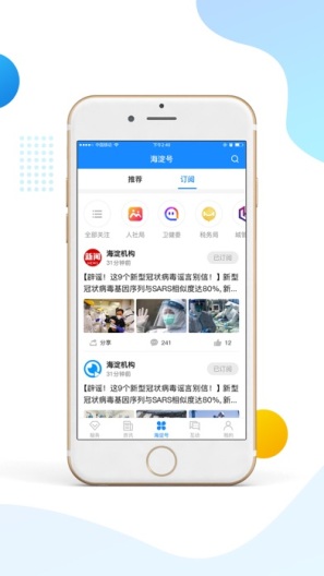 掌上海淀 Screenshots1