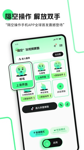 隔空操作的應用截圖1