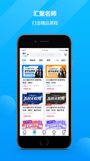 易学仕专升本的应用截图2