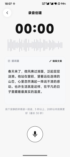 声刻派 Screenshots2