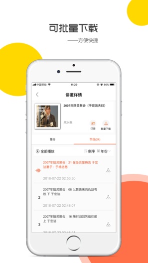天上的灵粮的应用截图4
