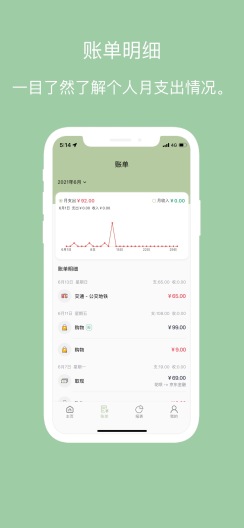 小青账des captures d'écran de l'application5