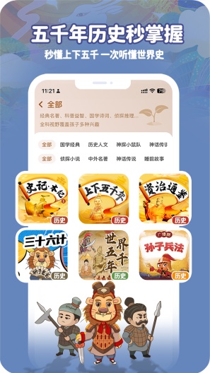 狮子老爸讲故事 Screenshots2