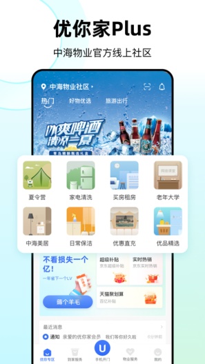 优你家Plus Screenshots1