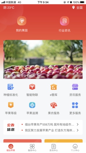 烟台苹果 Screenshots1