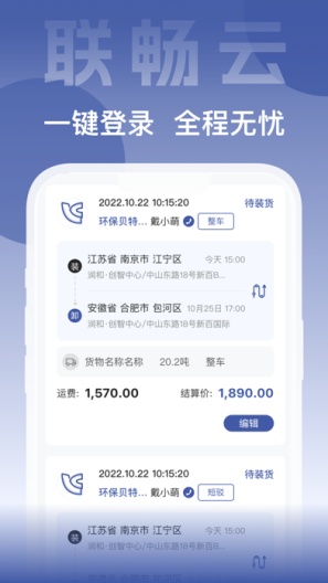 联畅云 Screenshots4