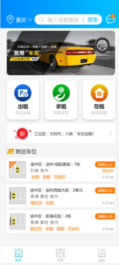 车有家的應用截圖1