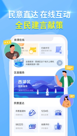 杭州城市大脑 Screenshots3