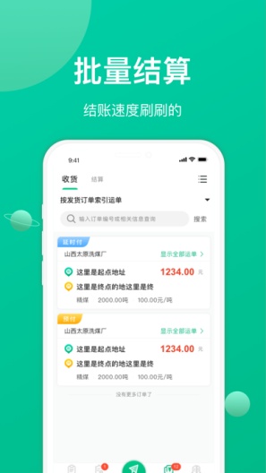 成丰经纪人的应用截图3