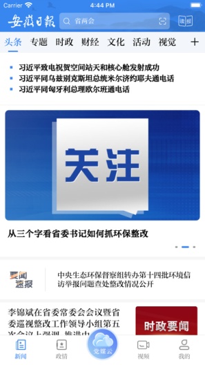 安徽日报的应用截图1