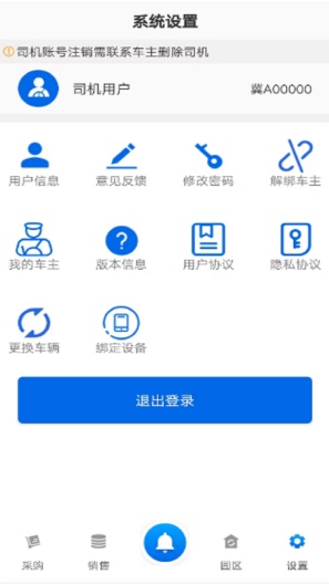 敬业运输司机端的應用截圖4