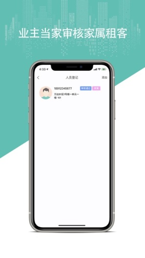 广腾智慧社区des captures d'écran de l'application3