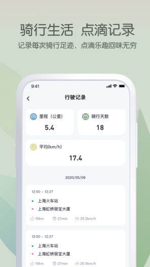 爱玛出行 Screenshots5