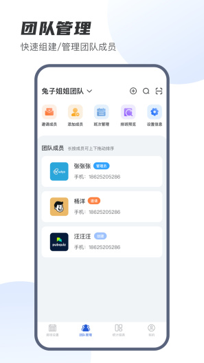 E排班 Screenshots4