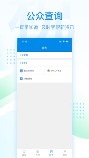 深圳税务capturas de pantalla de la aplicación3
