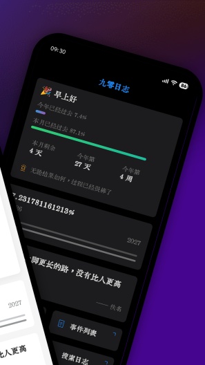 九零日志 Screenshots2