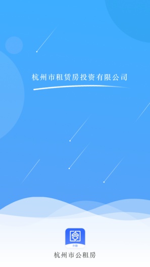 杭州市公租房-管理端的應用截圖3