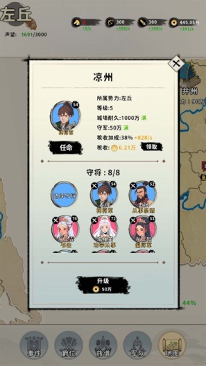 三国人生 Screenshots2