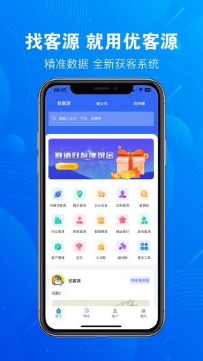 优客源的应用截图4