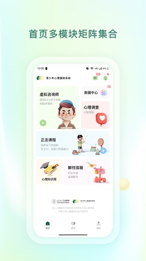 青少年心理援助系统的應用截圖1