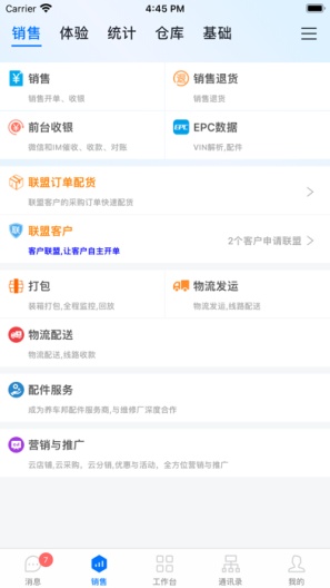汽配云助手的应用截图2