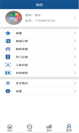 一城一智zrzuty ekranu aplikacji3