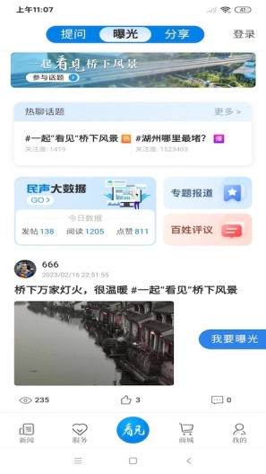 南太湖号的应用截图3