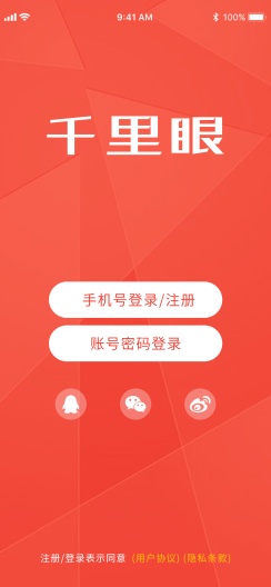 千里眼des captures d'écran de l'application1