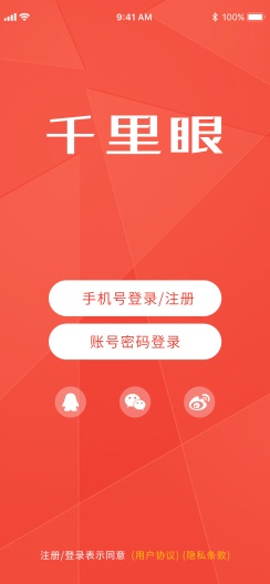 千里眼的应用截图1