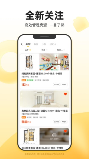 我爱我家的應用截圖5