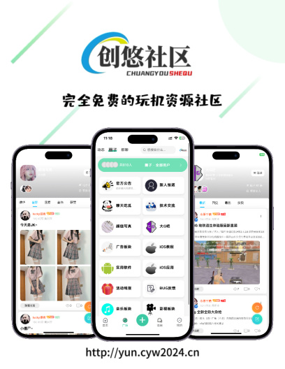 创悠社区 Screenshots1