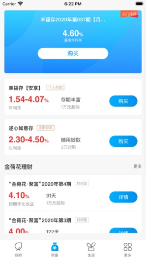 遂宁银行的应用截图3