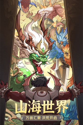 九州异兽记 Screenshots1