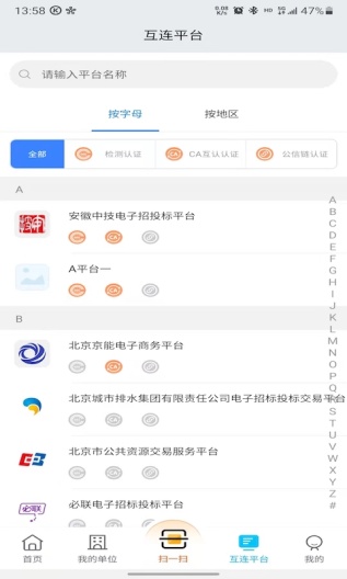 中招互连 Screenshots3