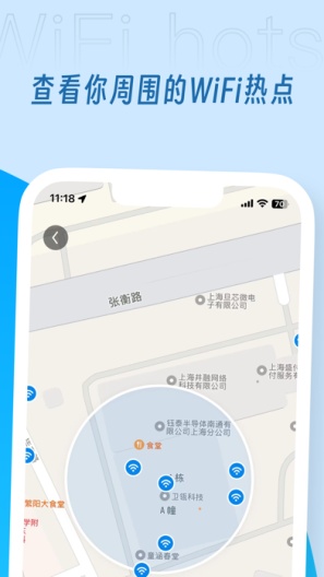 WiFi万能钥匙 Screenshots3