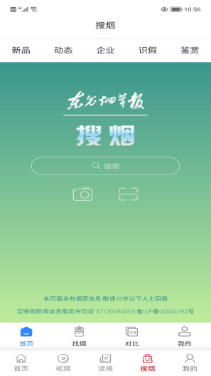 东方烟草报screenshot dell'app4