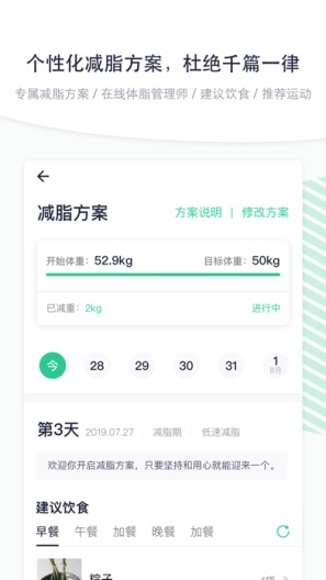 瘦吧减脂的应用截图3