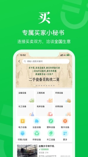 二舅设备商城capturas de pantalla de la aplicación2