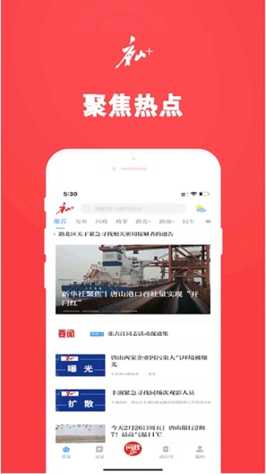 唐山Plus的應用截圖2