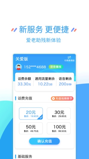 掌上营业厅 скриншоты приложения1