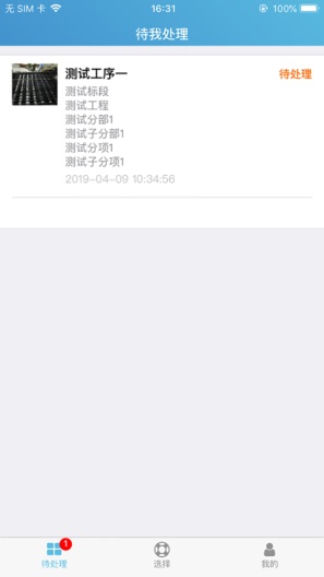 工序管理 Screenshots4