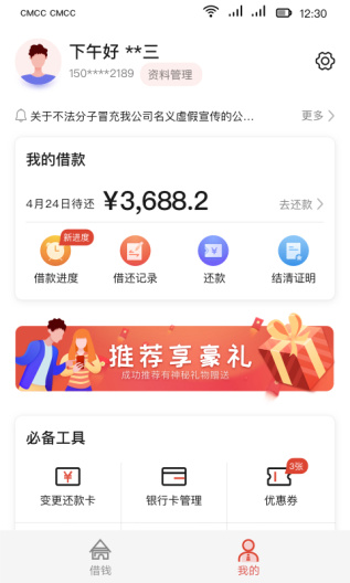 长银消费金融 Screenshots3