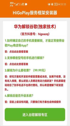 HiGoPlay谷歌安装器的應用截圖3
