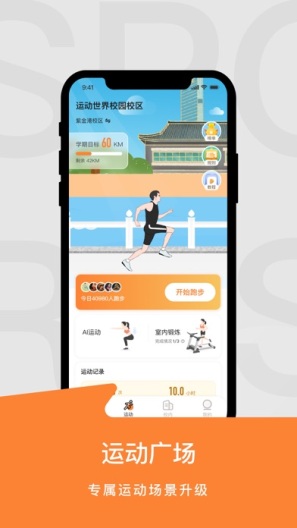 运动世界校园的應用截圖2