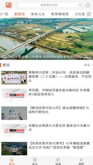 广西视听的应用截图3
