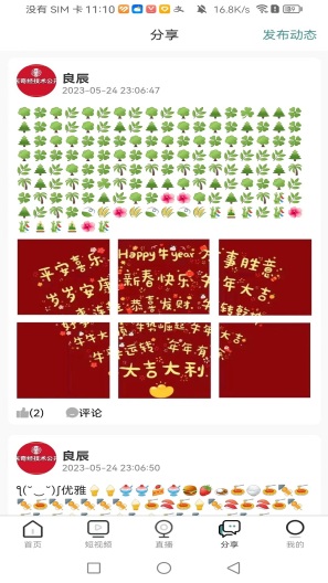 国运奇经 Screenshots2