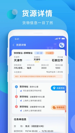 铁铁智运(测试)のアプリスクリーンショット3