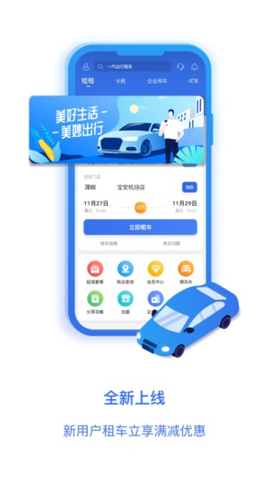 一汽租车 Screenshots1